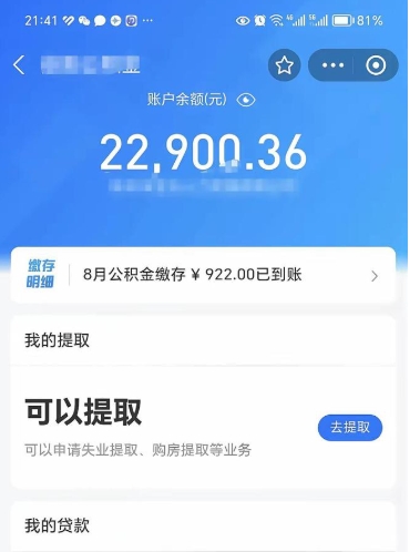 微信里能取公积金吗在哪_利津公积金代办在职离职封存服务